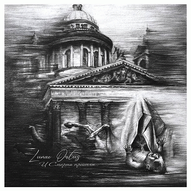 Lunae Ortus : И смерть пришла…